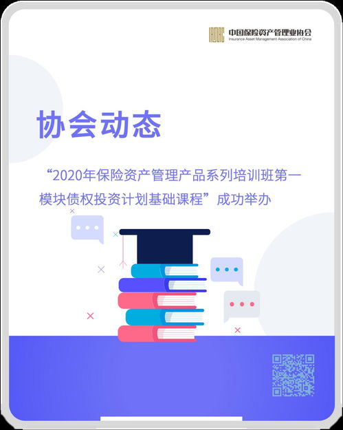2020年保險(xiǎn)資產(chǎn)管理產(chǎn)品系列培訓(xùn)首開新篇 債權(quán)投資計(jì)劃基礎(chǔ)課程成功舉辦
